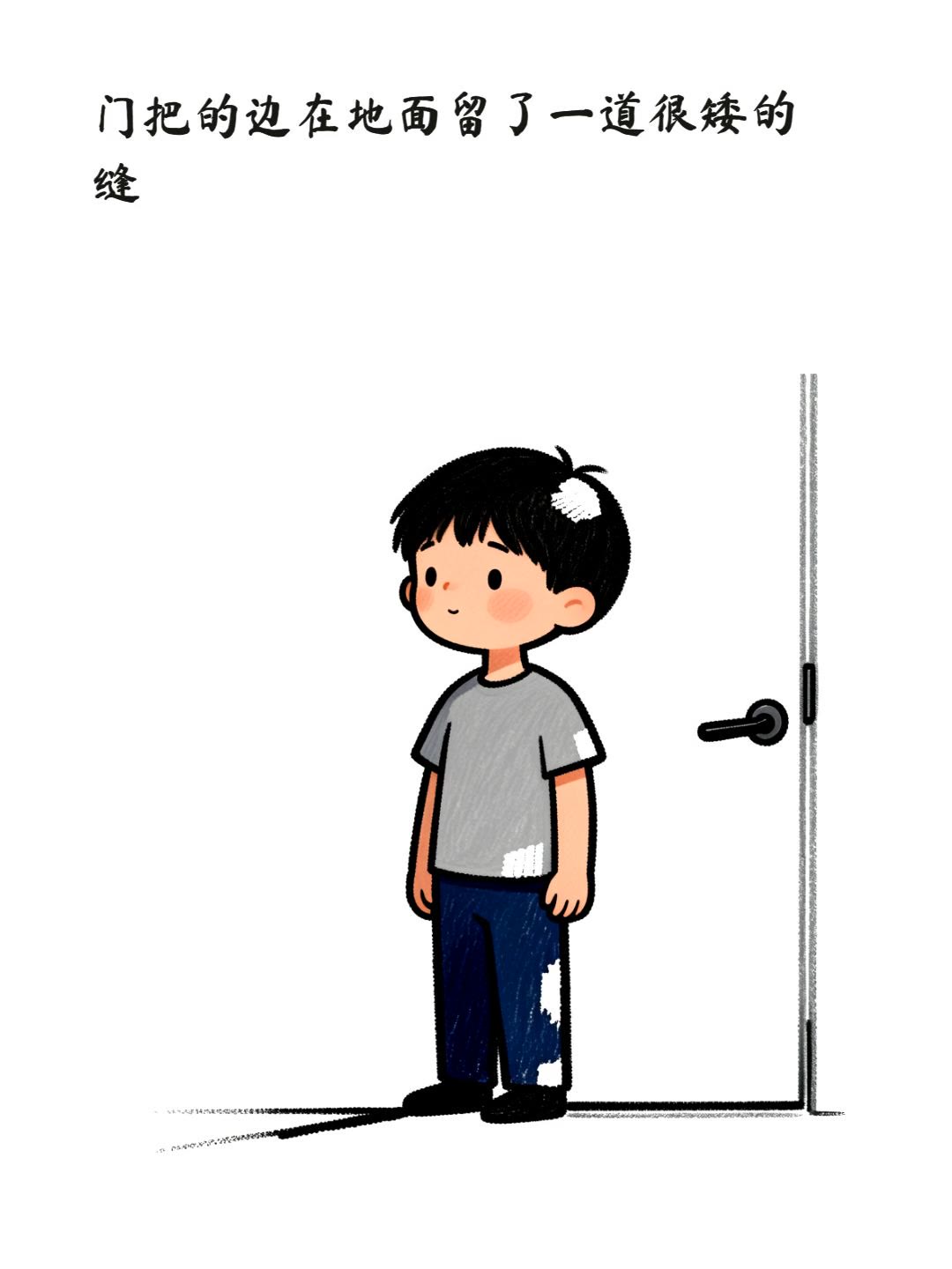 门没关严
