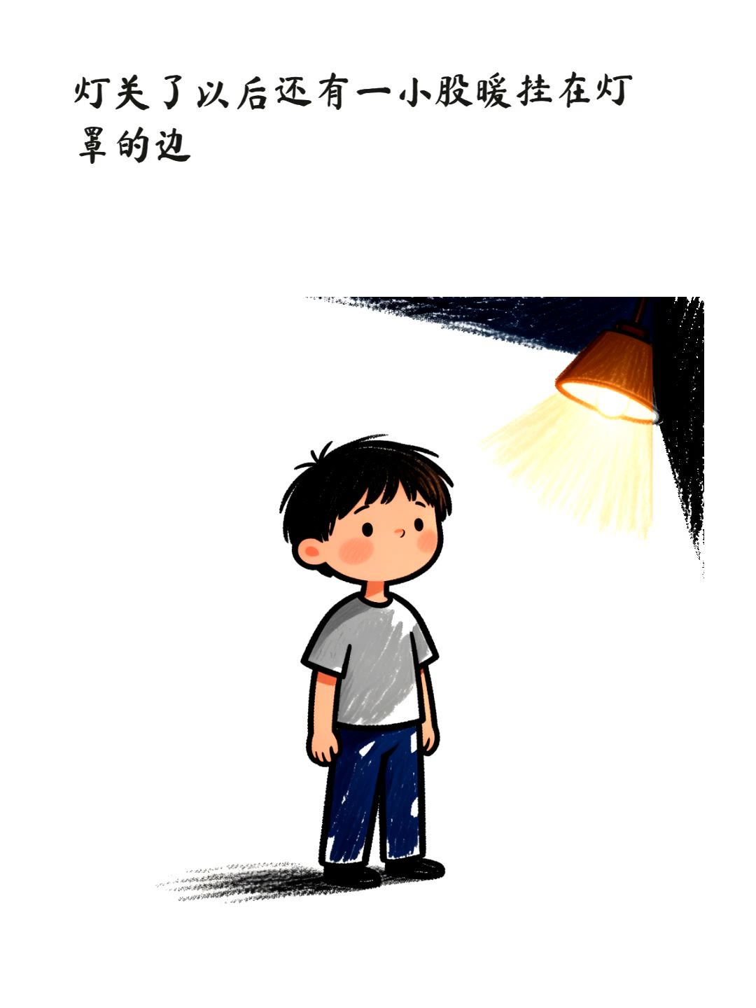 灯下小留
