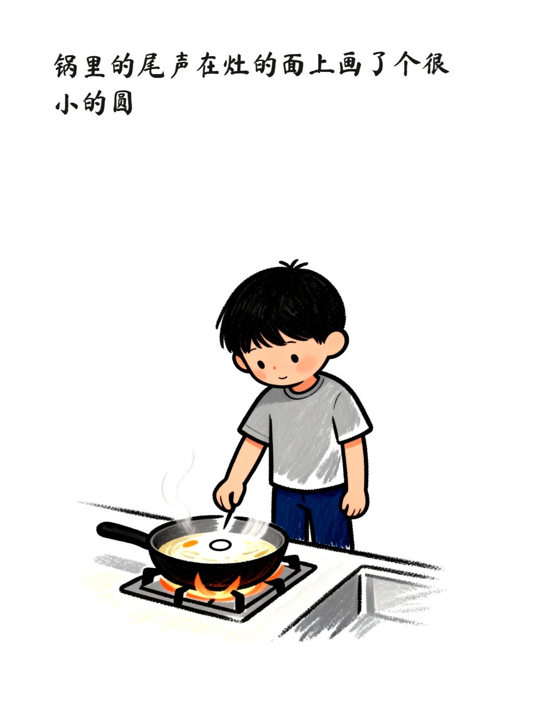 汤的尾