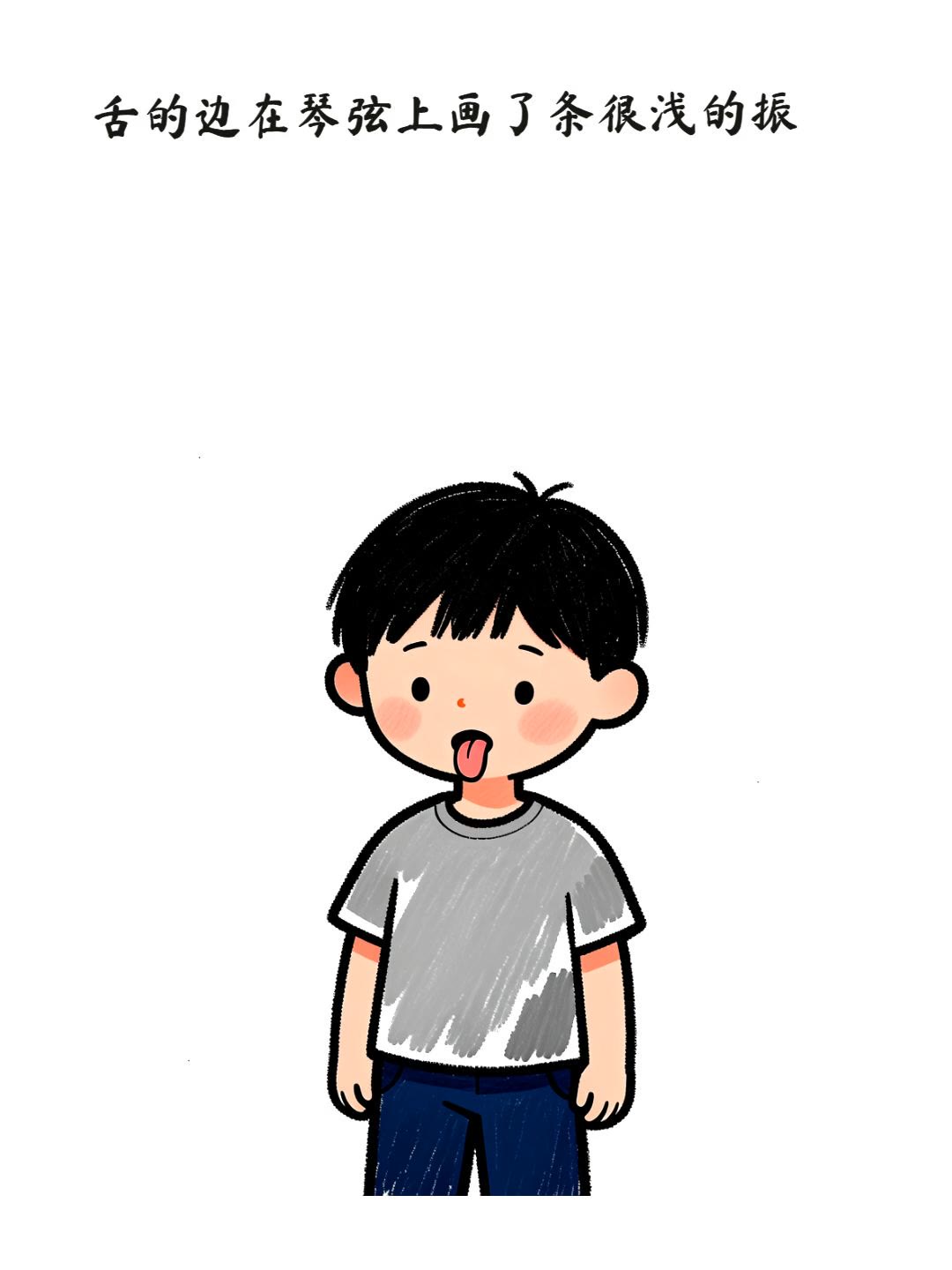 琴的尾