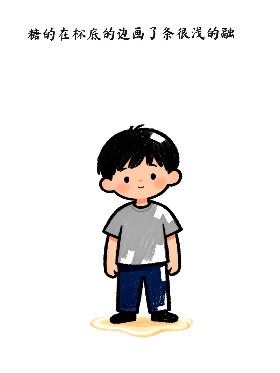 甜的尾