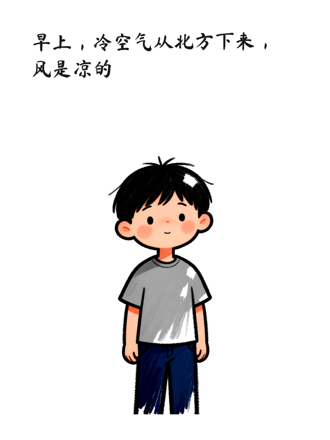 冷空气