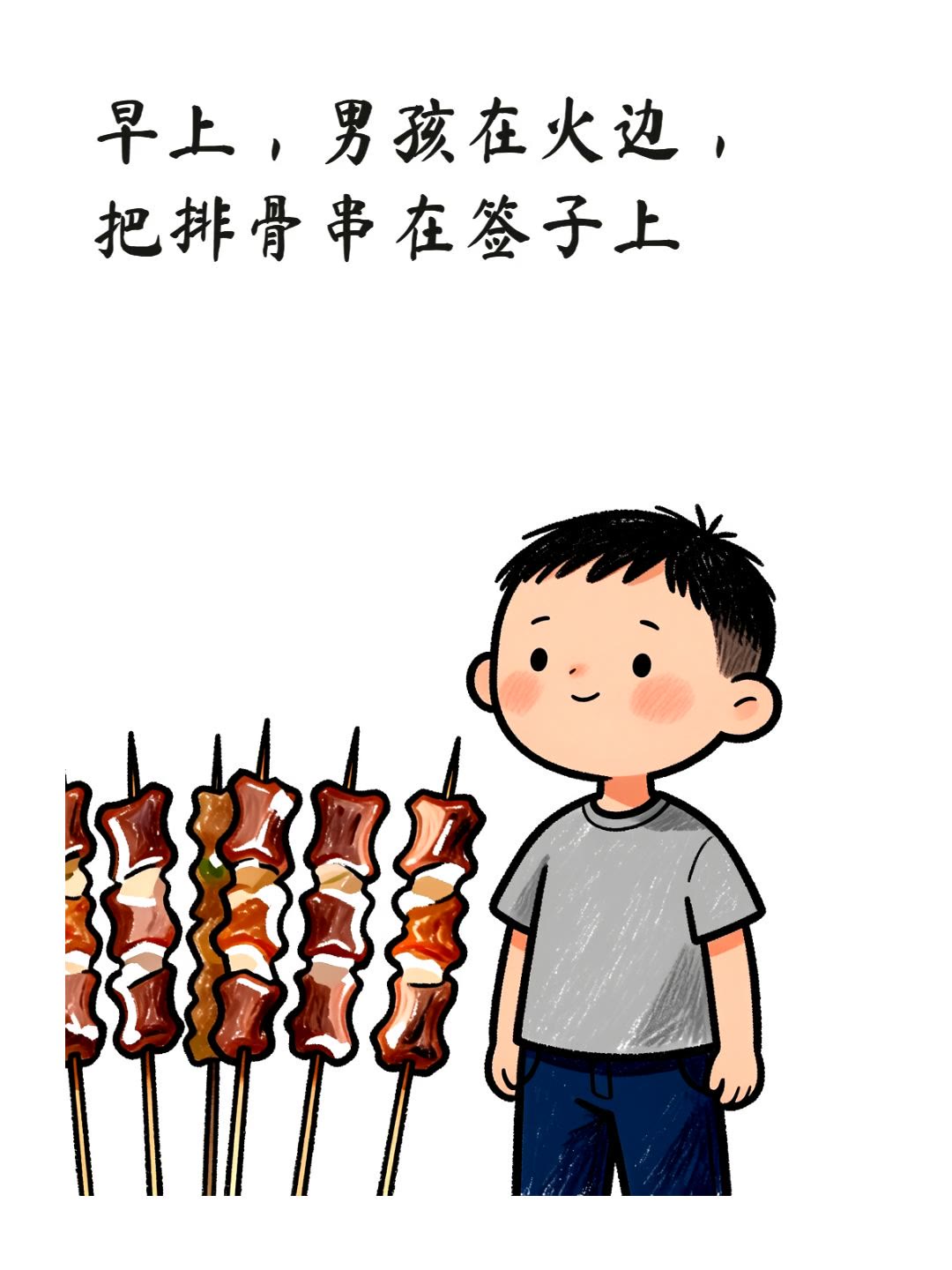 烧烤