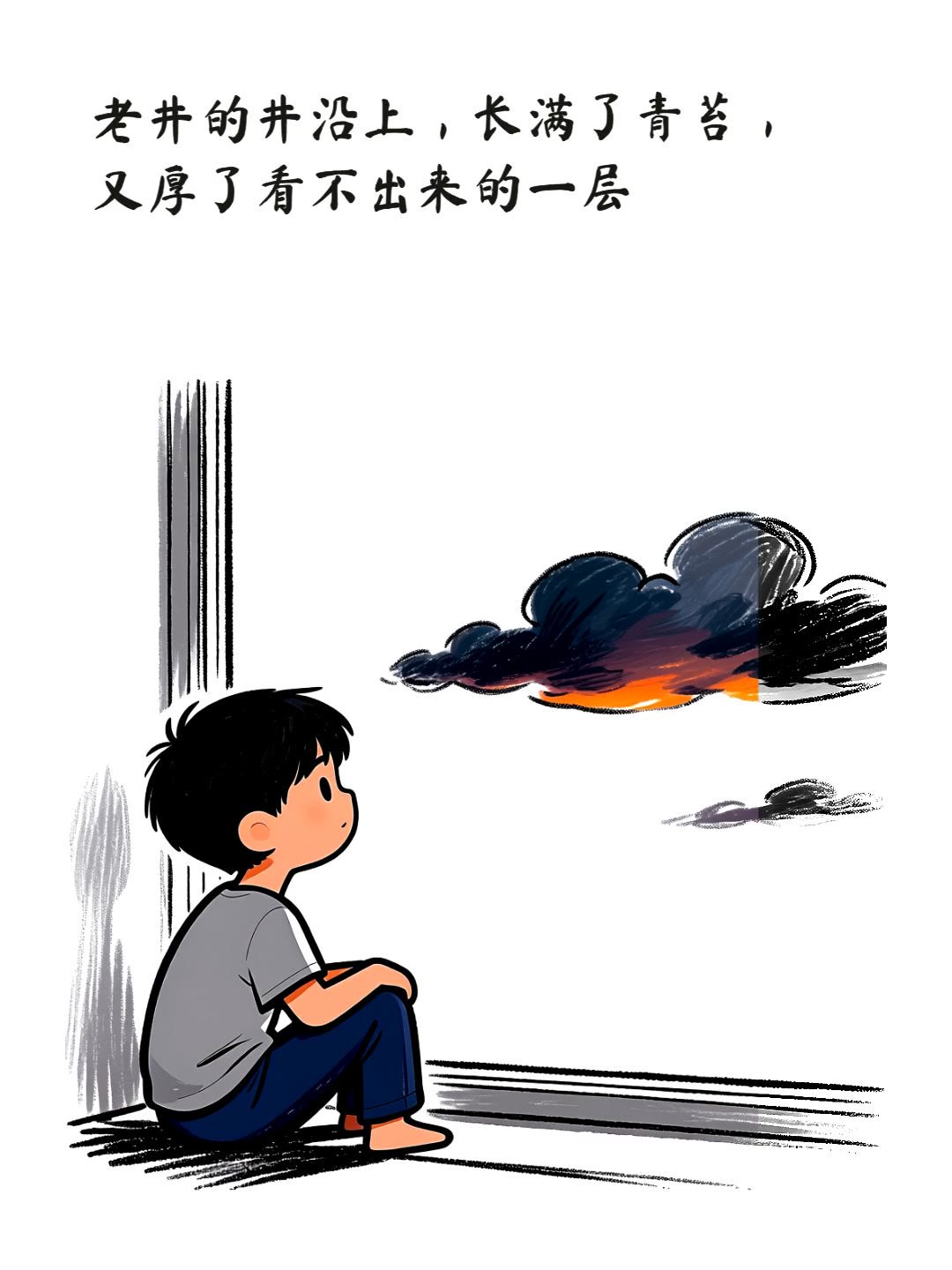 老井的影