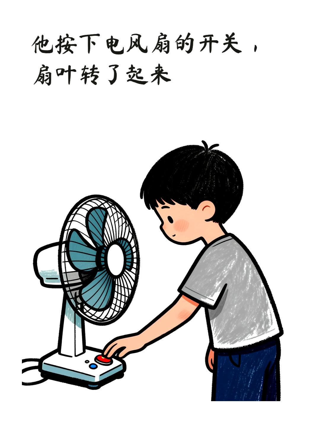 风扇