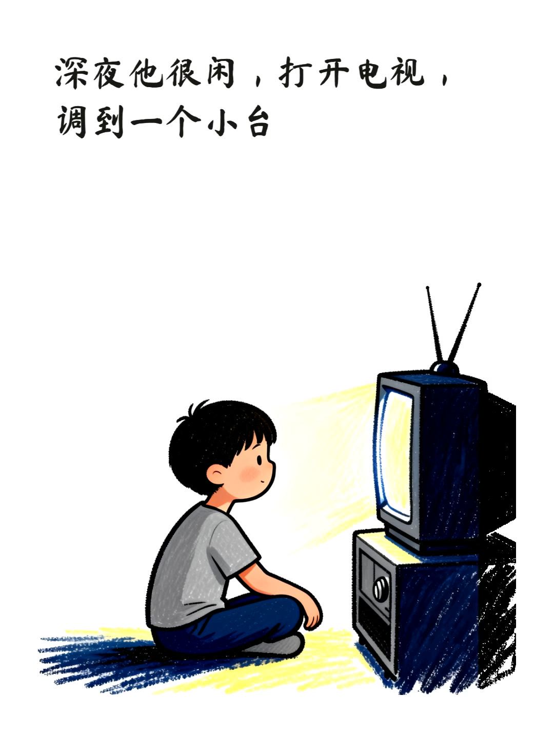 电视