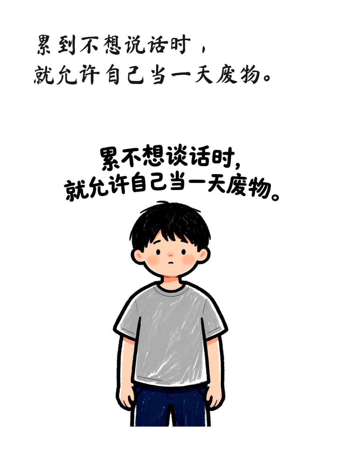 打工人自我和解