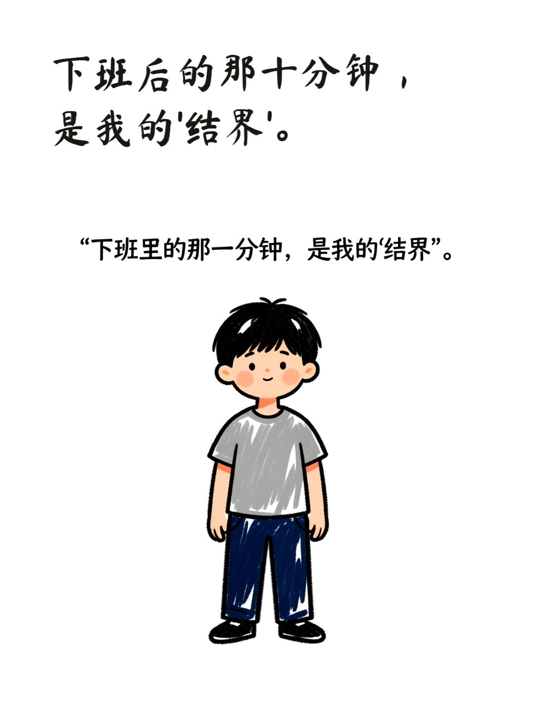 打工人自我和解