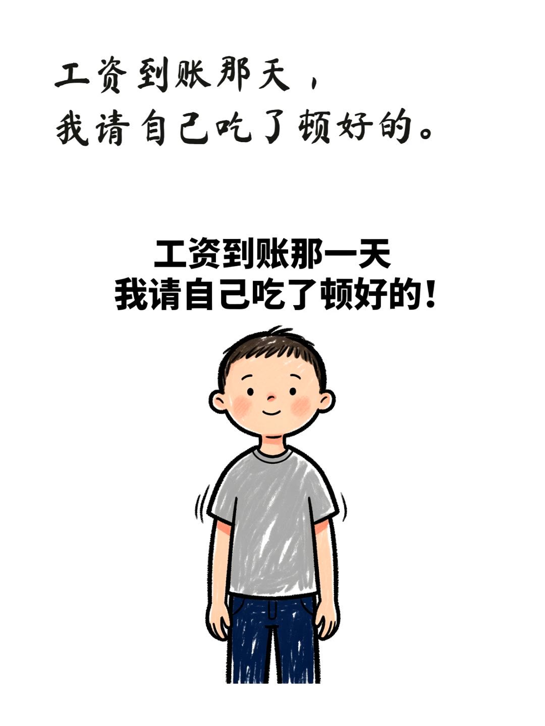打工人自我和解