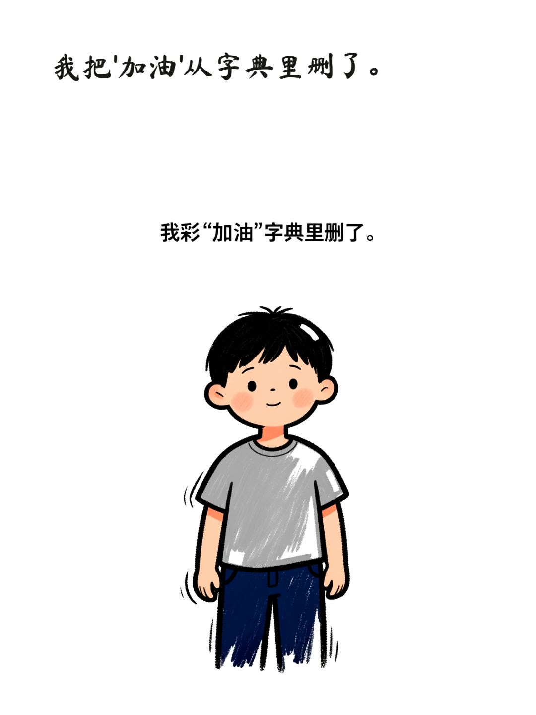 打工人自我和解