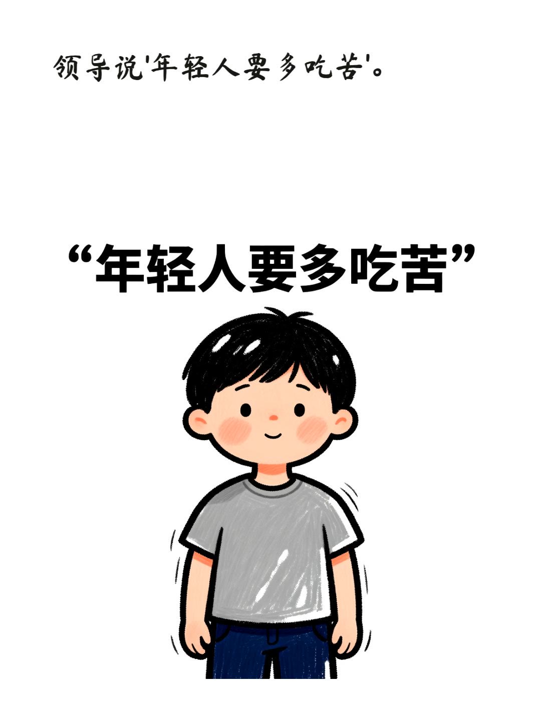 打工人自我和解