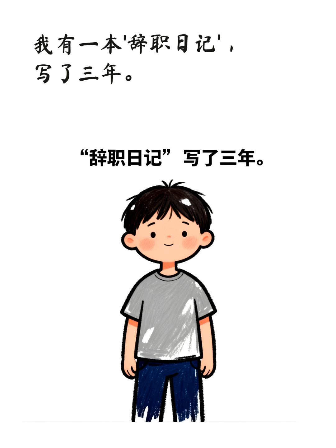 打工人自我和解
