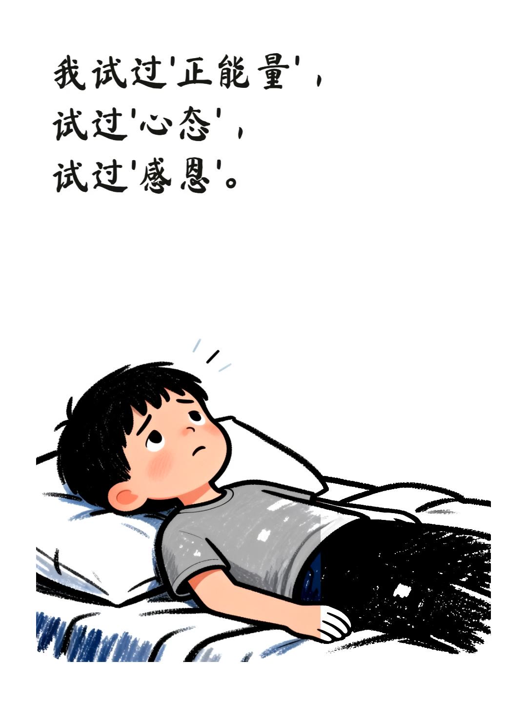 打工人自我和解