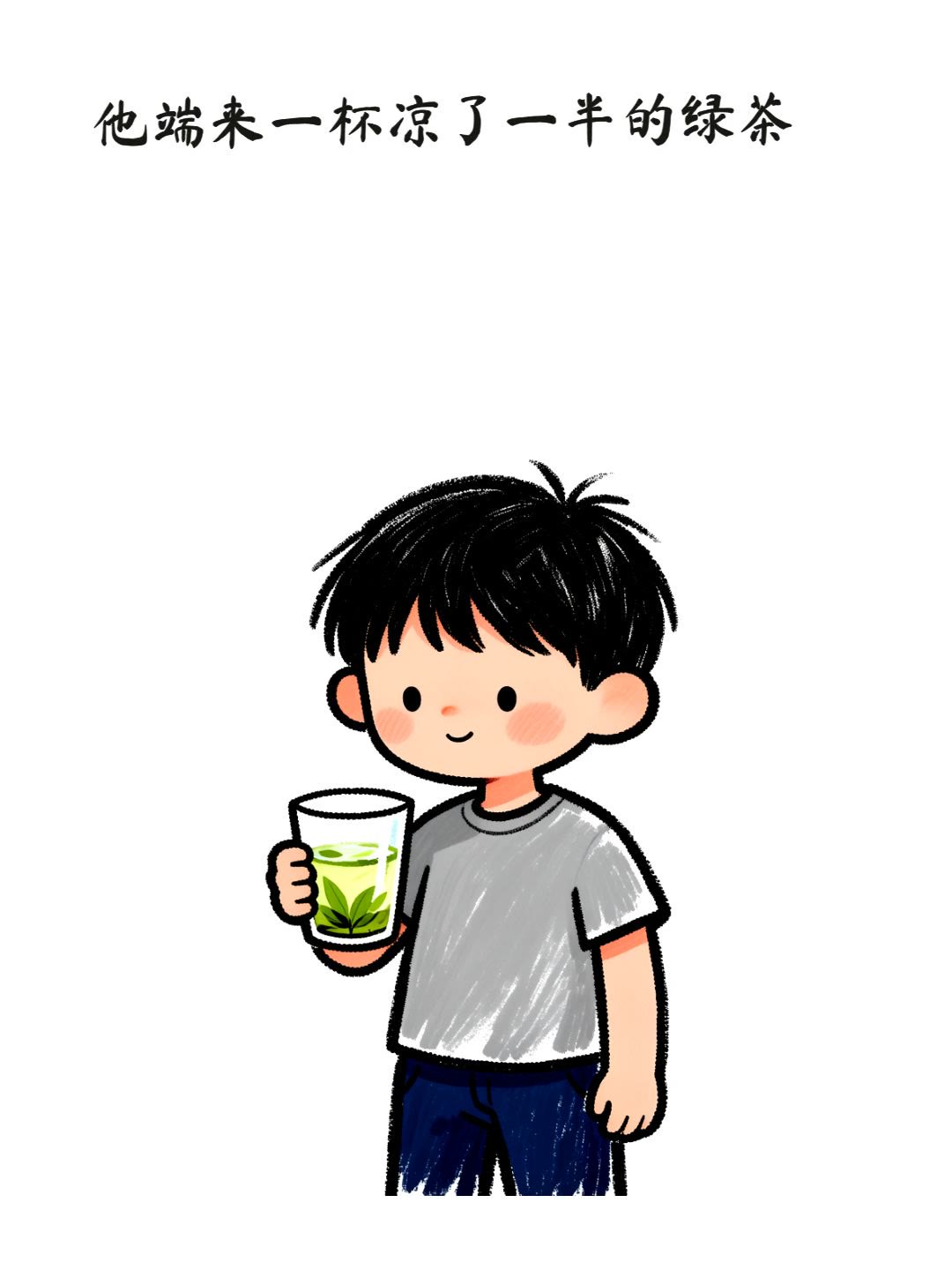一杯凉茶