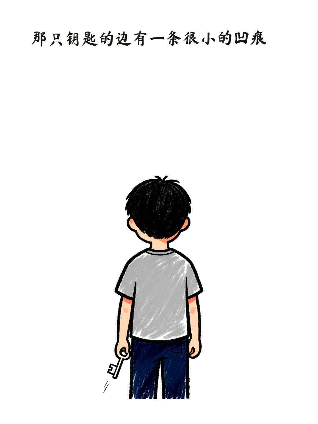 一只钥匙