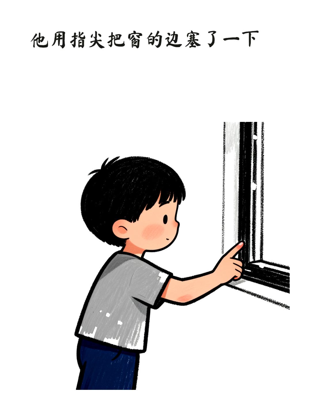关窗