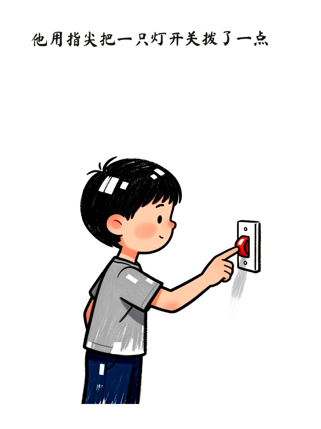 灯亮