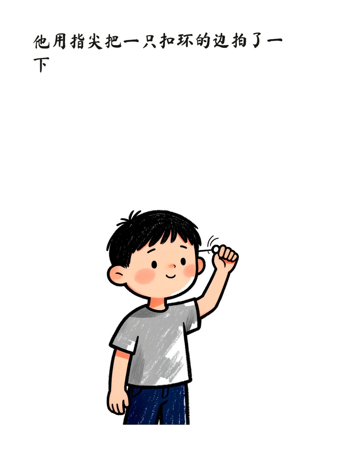 扣环