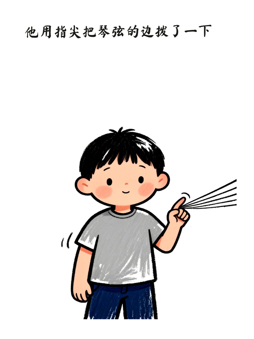 调音