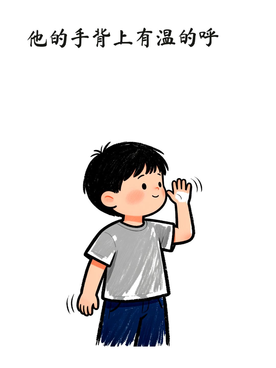 手背的温度