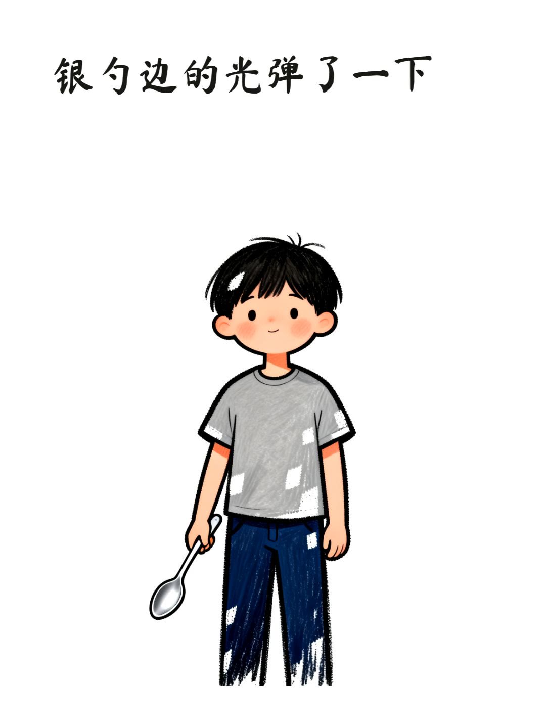 银器上的光