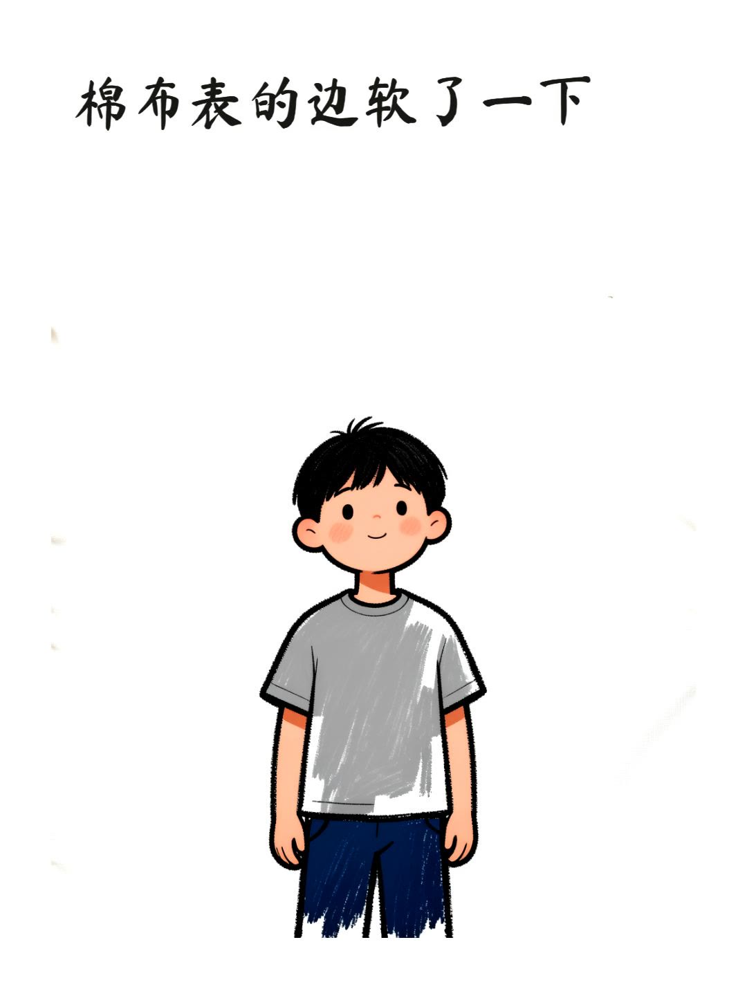 棉唇边