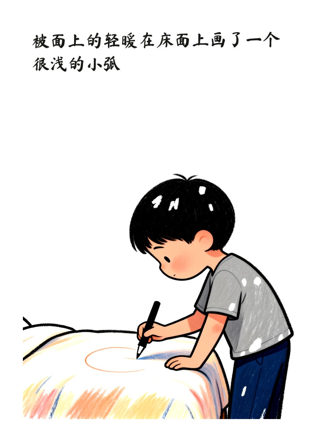 被面的轻暖