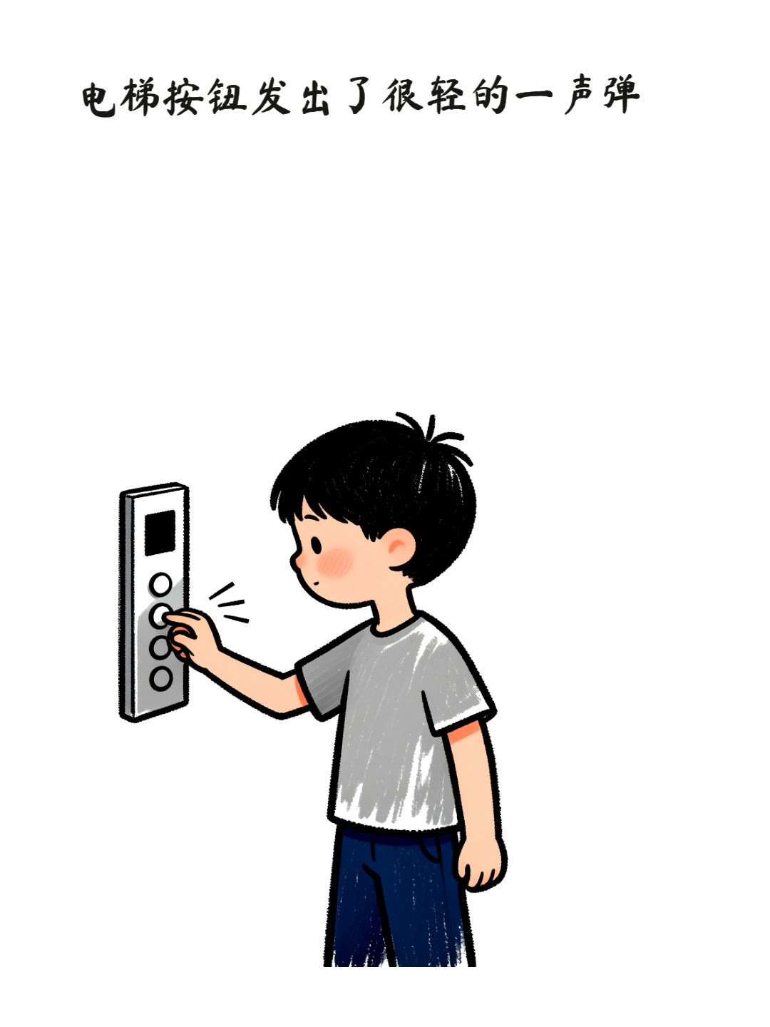 电梯按钮的手