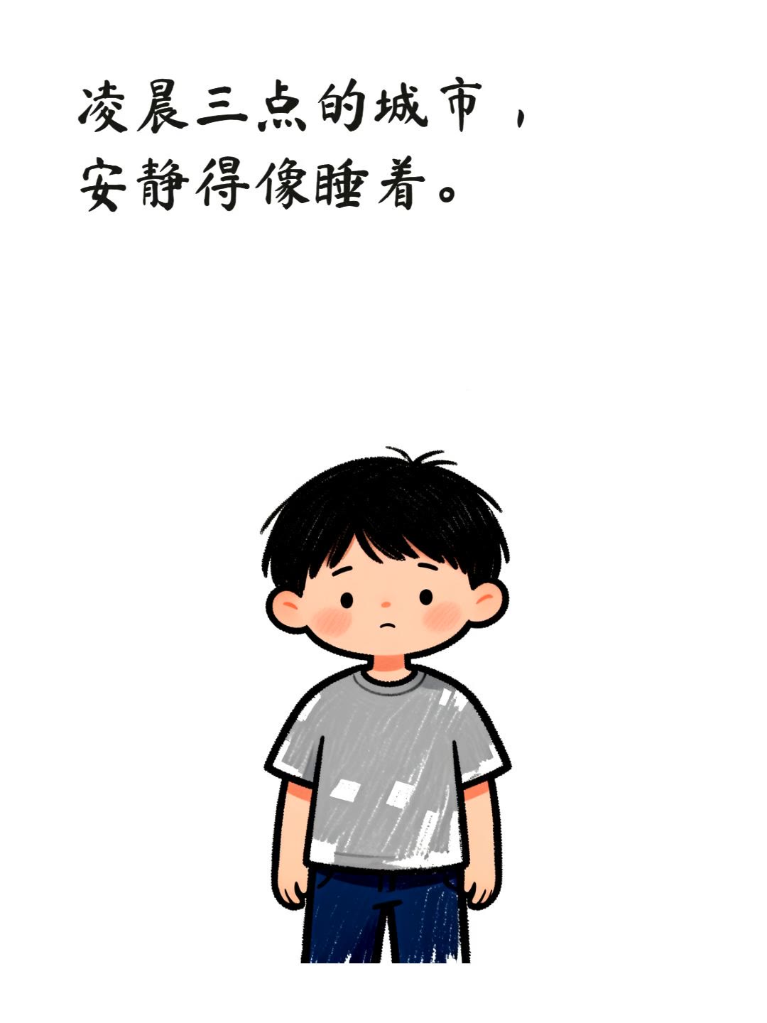 城市孤独感