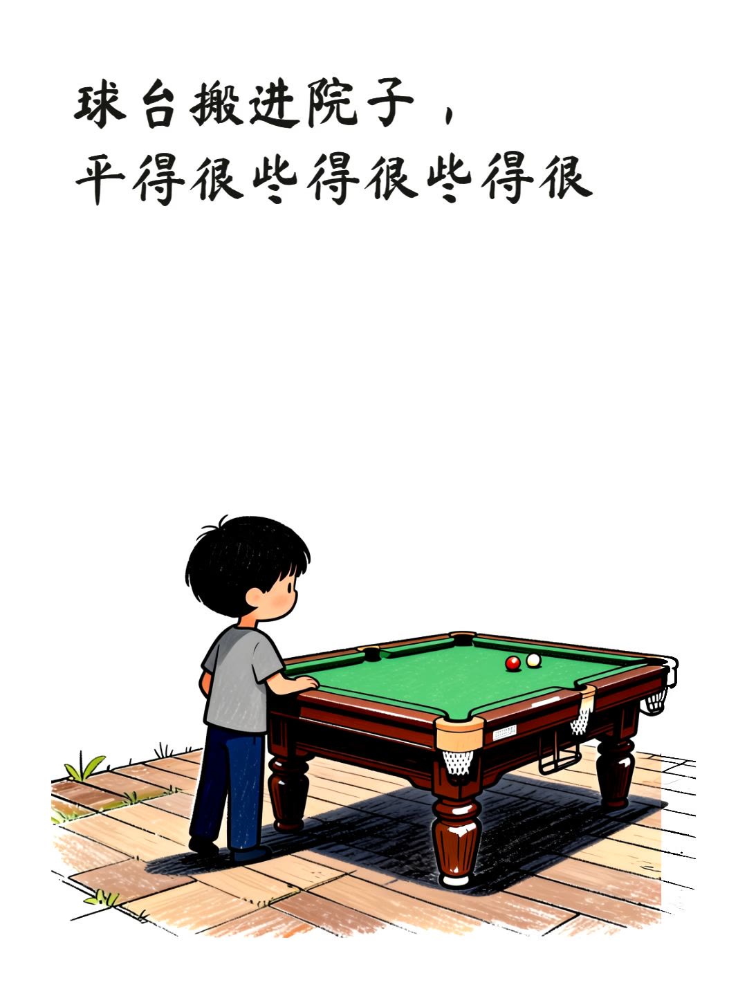 乒乓球的夜