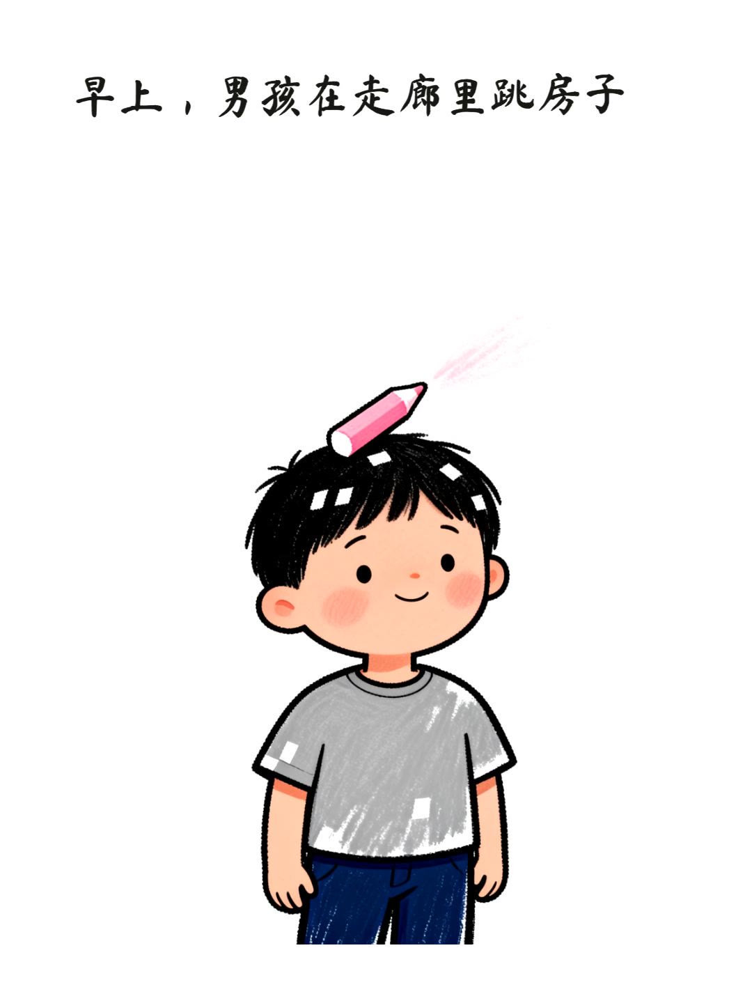 跳房子