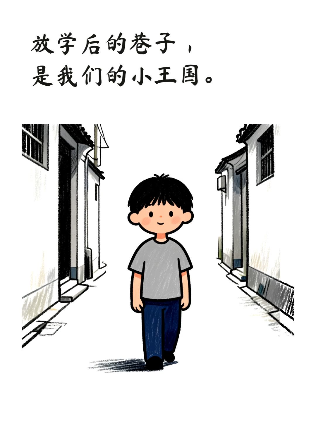 童年回忆