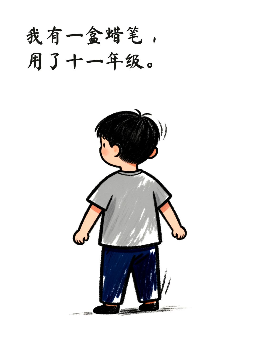 童年回忆