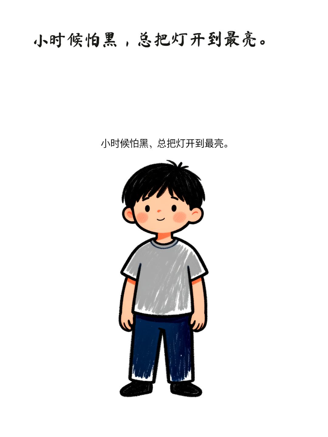 童年回忆