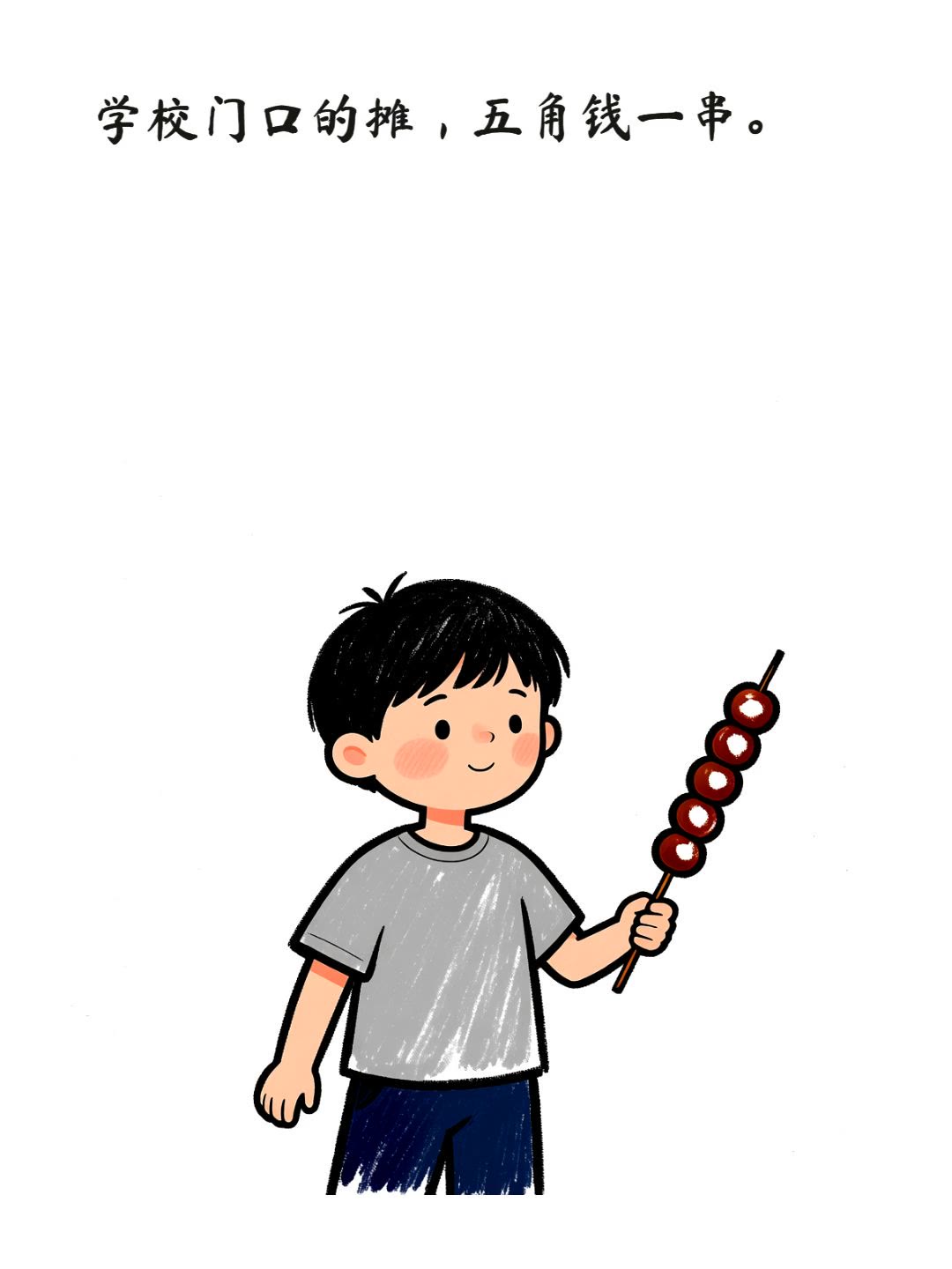 童年回忆