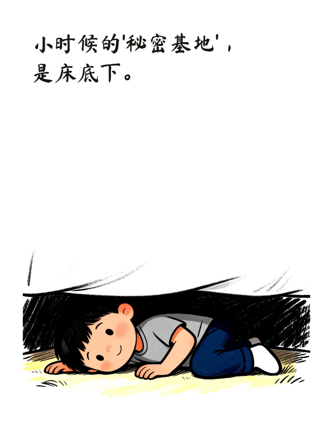 童年回忆