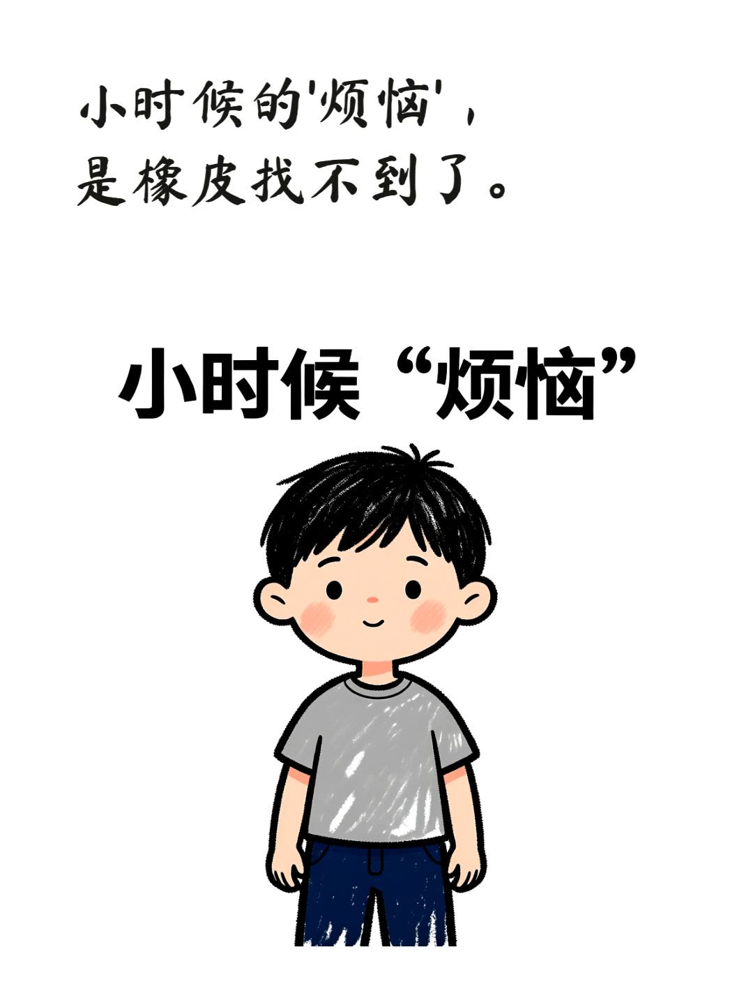 童年回忆