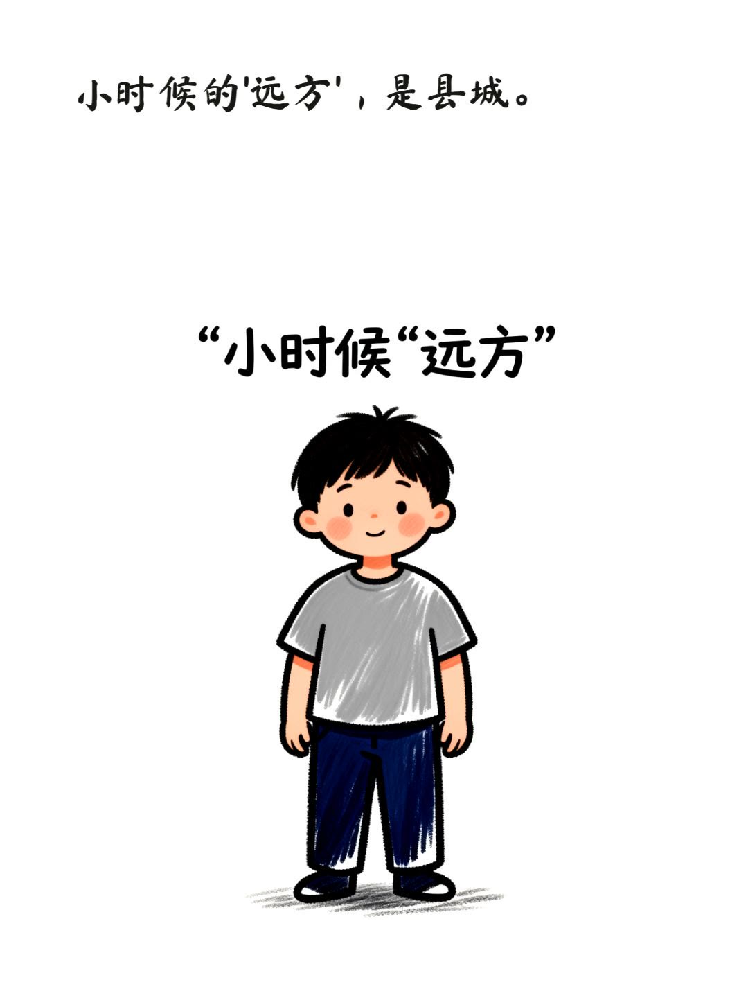 童年回忆