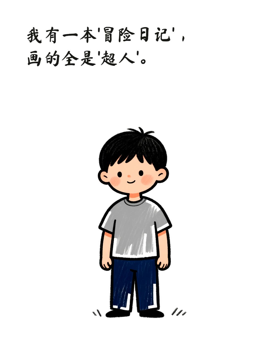 童年回忆