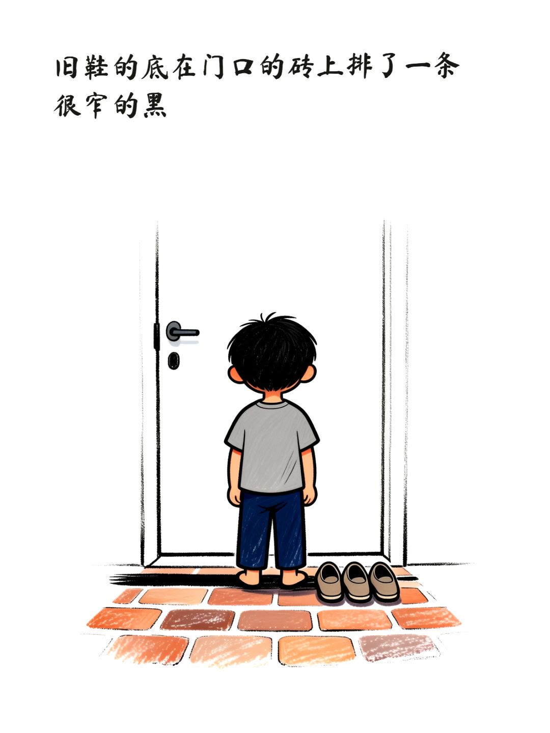 旧鞋