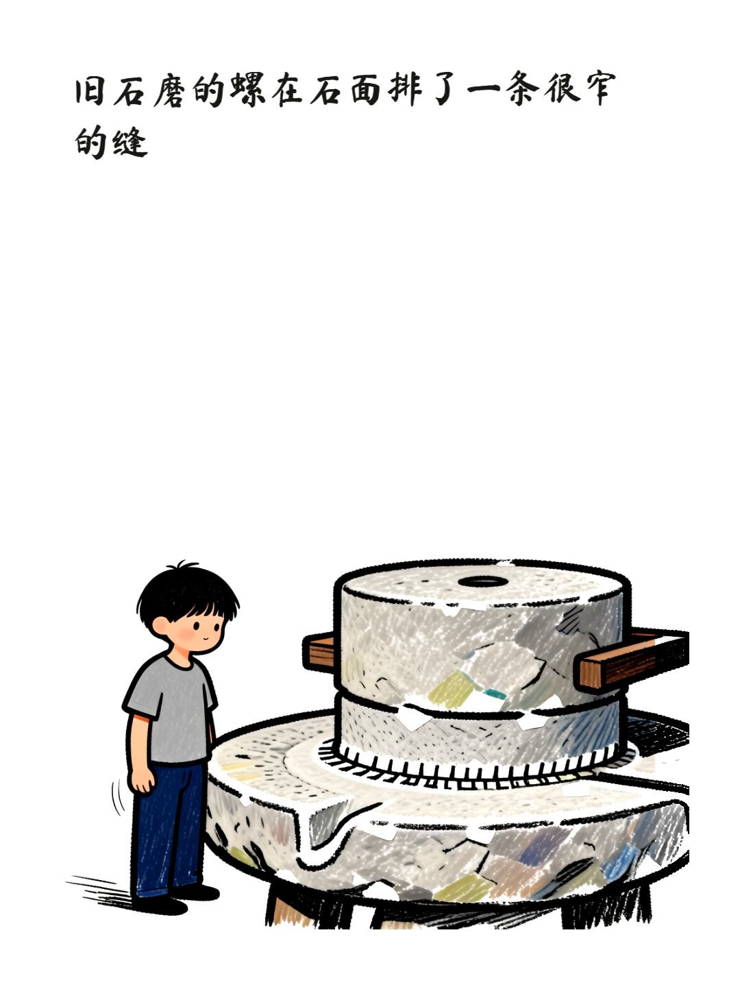 旧石磨