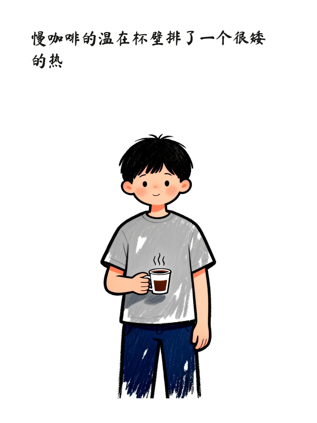 慢咖啡