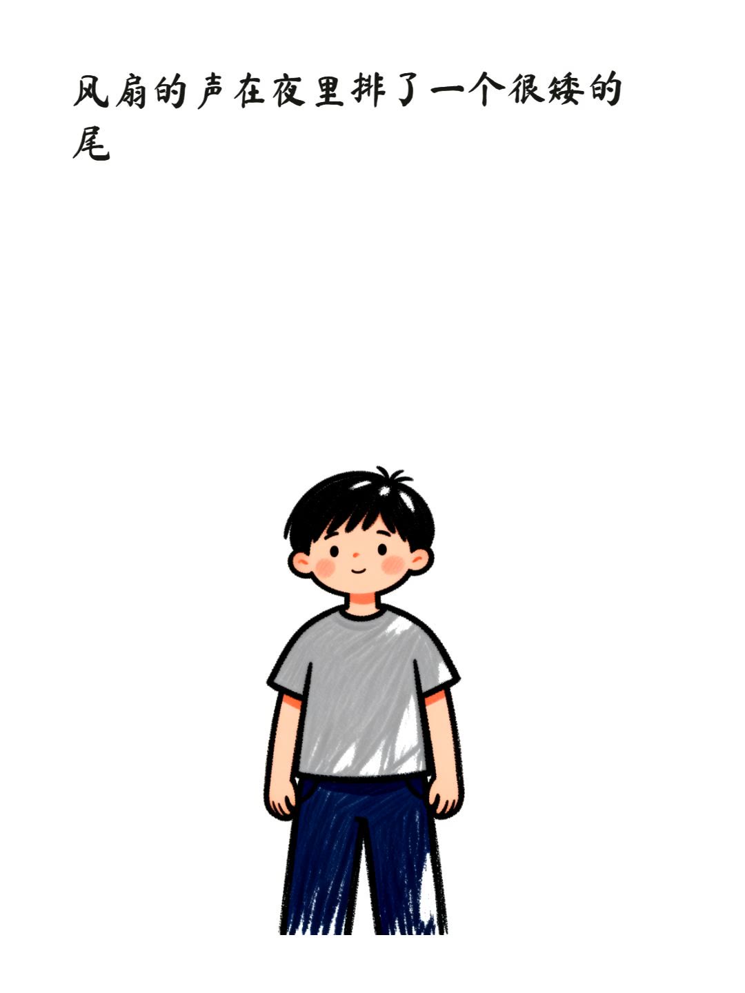 风扇的声