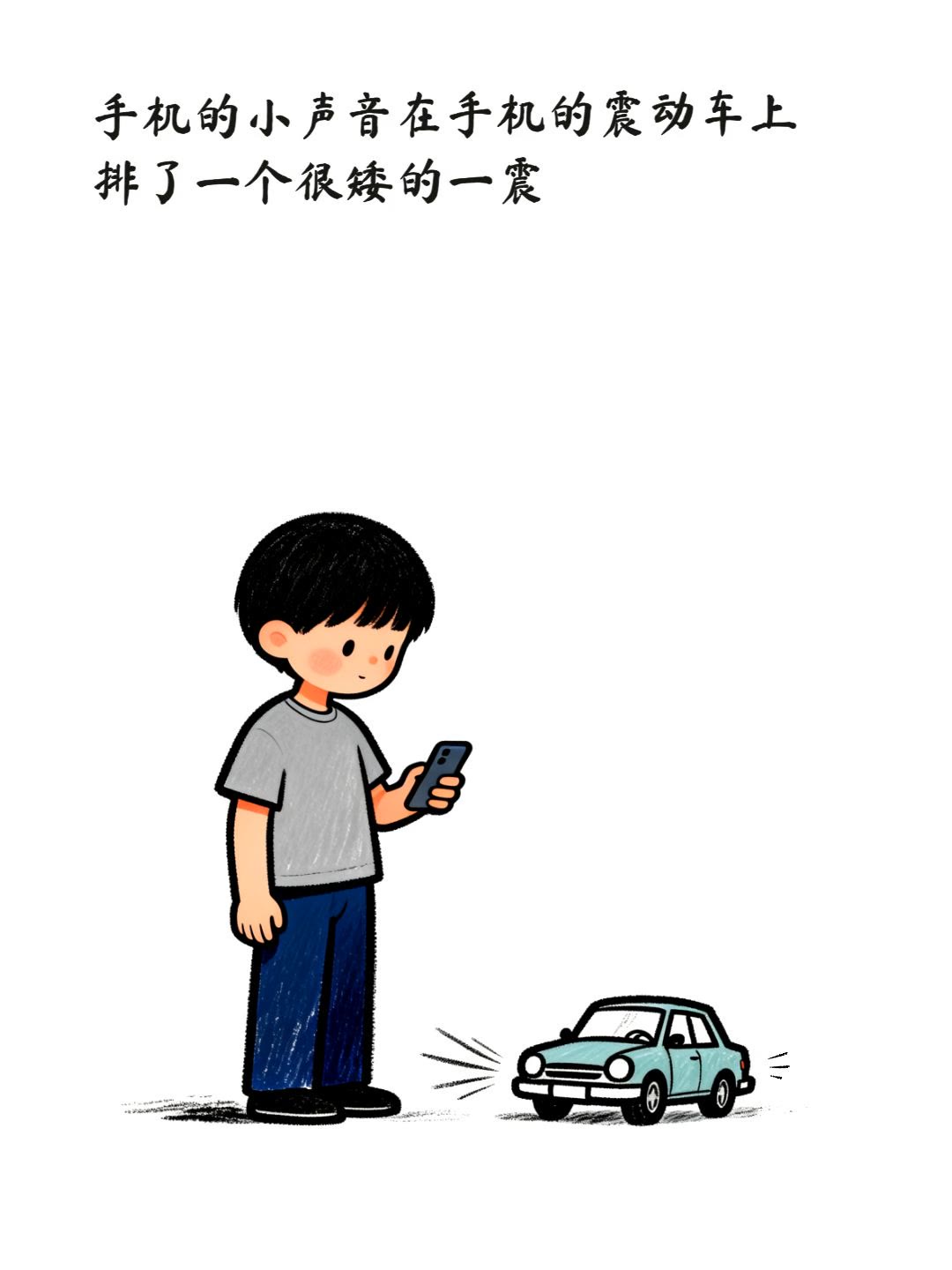 手机的小声音