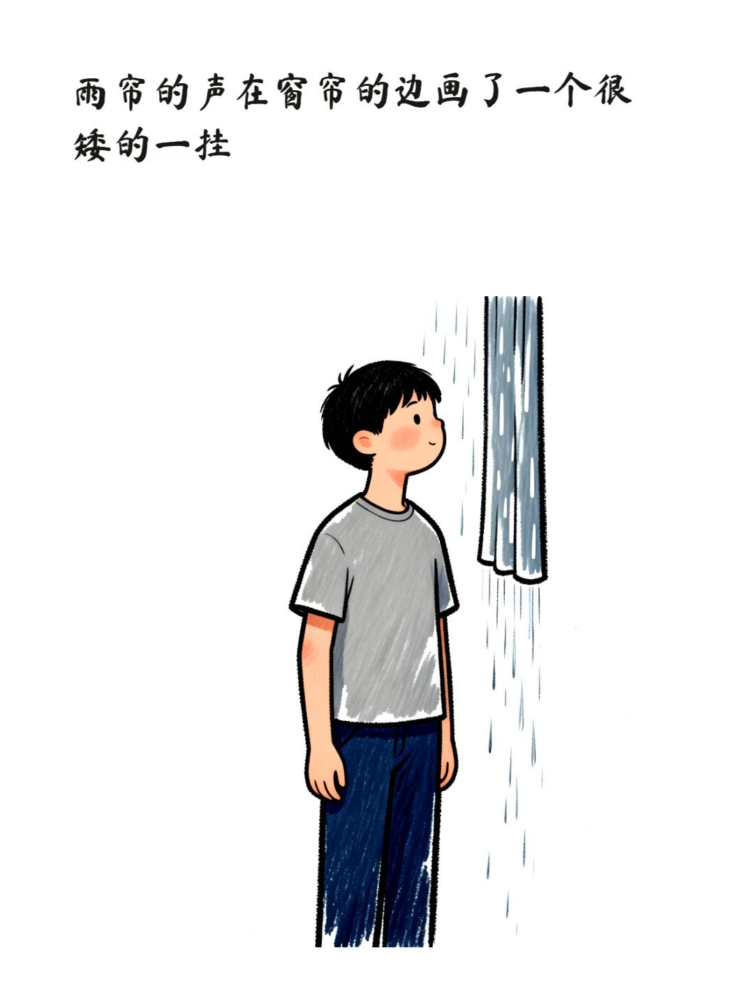 雨帘的声