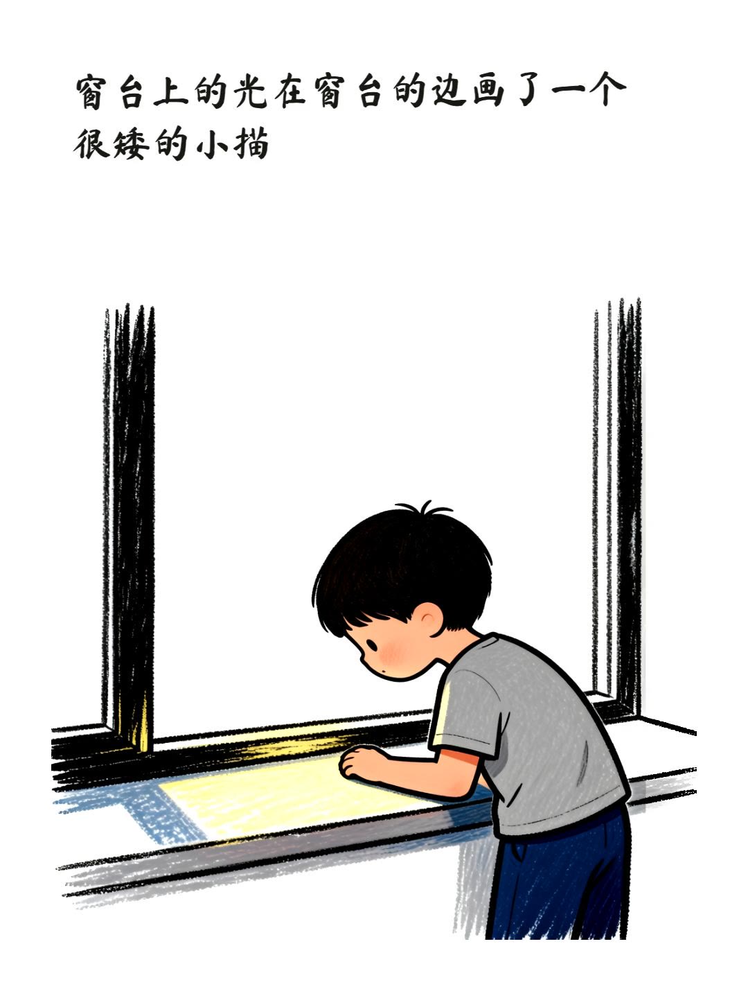 窗台上的光