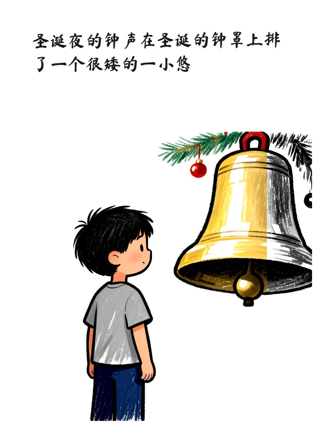圣诞夜的钟声