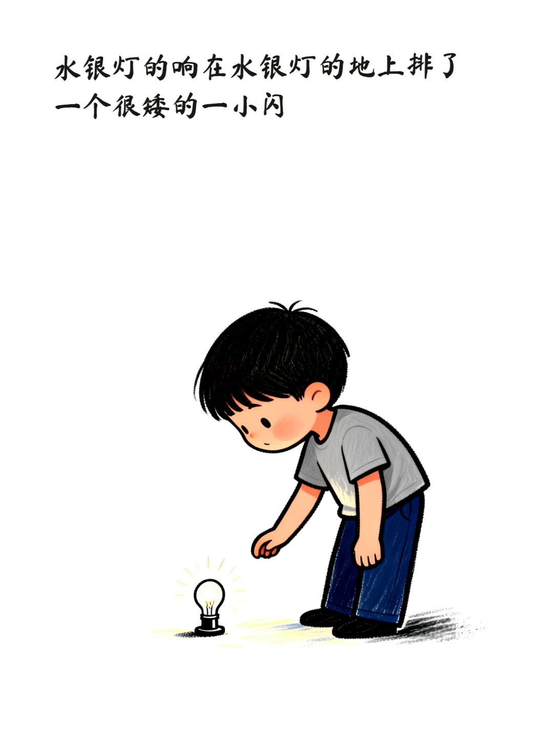 水银灯的响