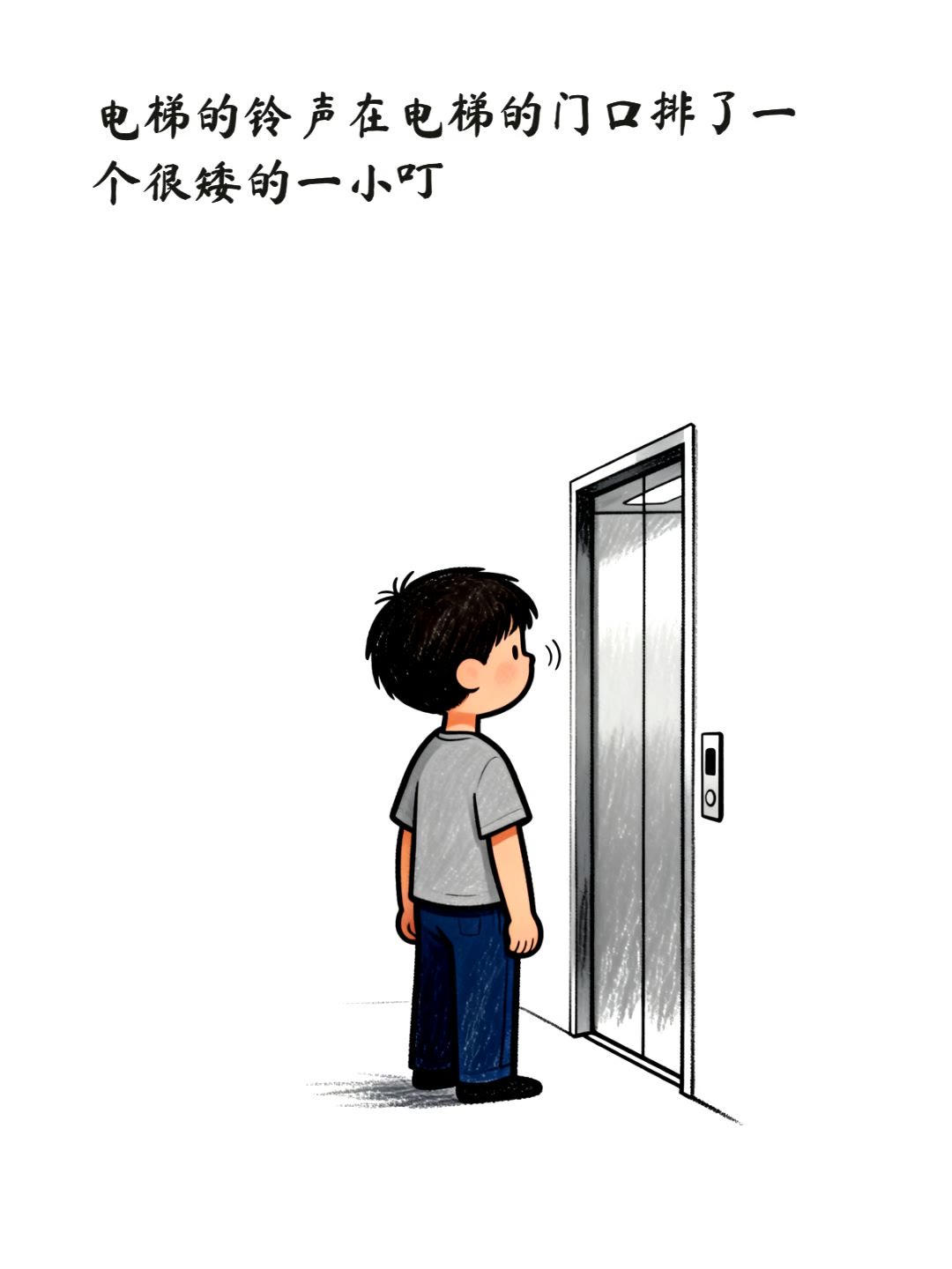 电梯的铃声