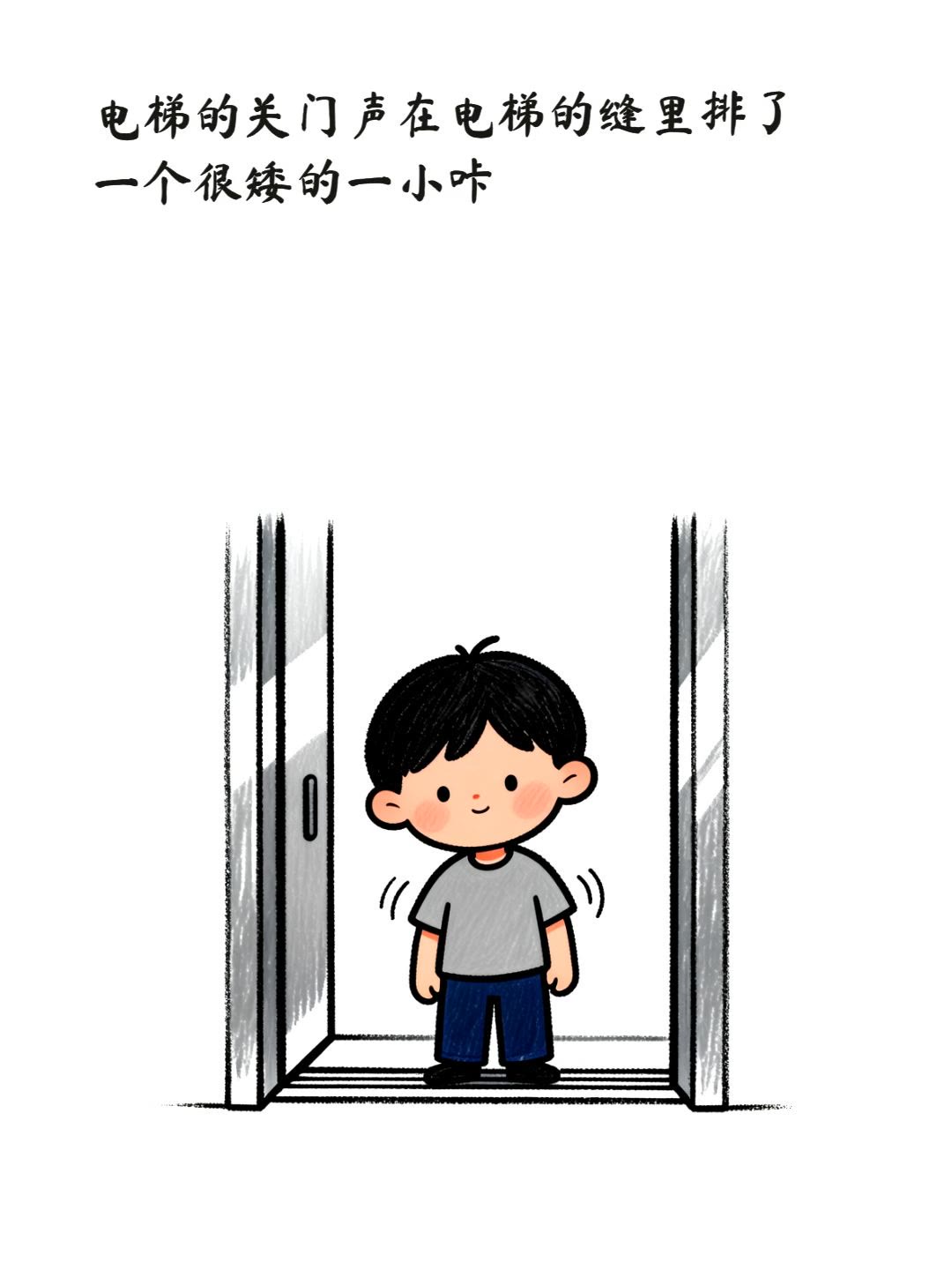 电梯的关门声